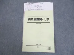 駿台春期講習最難関・化学 2024年版 新高3・卒 2025年最新】駿台最難関の人気アイテム - メルカリ