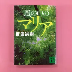 2024年最新】マリア書房の人気アイテム - メルカリ