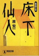 高岡英夫の仙棒 - メルカリ