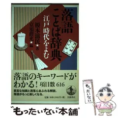 2023年最新】江戸語 辞典の人気アイテム - メルカリ