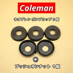 コールマン ポンプカップ ネオプレン 5個+プッシュオンナット1個 / Coleman Pump Cup 216-1091のサムネイル