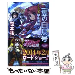 Amazon.co.jp: ミニスカ宇宙海賊8 紫紺の戦魔女 電子書籍: 笹本
