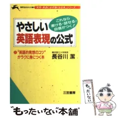 2024年最新】長谷川潔 英語の人気アイテム - メルカリ