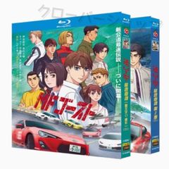 MFゴースト MF GHOST シーズン1 2 峠最速伝説、再び！ アニメ ブルーレイ Blu-ray 新品未開封 BD DVD