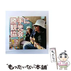 【激レア】みうらじゅん&安齋肇の勝手に観光協会 DVD 8枚セット+CDアルバム 51aiCTABK+L._SY200_QL15_.jpg