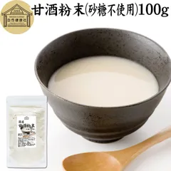 自然健康社 甘酒粉末 砂糖不使用 １００ｇ 米麹 酒粕 麹菌 米糀 米こうじ 糀 こうじ 保存料 無添加 酒かす 酒糟 あまざけ あま酒 粉末 パウダー タイプ 国産 無糖 スローフード お子様も安心 お試し おためし 酵素食品 飲む点滴 おすすめ 製菓材料のサムネイル