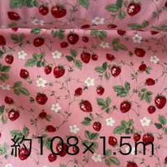 ピンク　いちご　生地　ストロベリー　苺柄　1.5ｍ　Strawberry