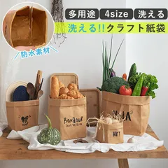 XLサイズ クラフト紙袋 2枚セット マチ広 収納 紙袋 紙 再利用 ペーパーバッグ 植木鉢カバー 持ち運び 便利 かわいい 北欧 折りたたみ 繰り返し使える シンプル ストッカー 収納袋 自立 雑貨 野菜 果物 収納BOX[定形外]^bm1348^