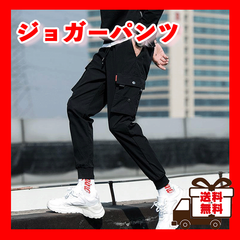 ジョガーパンツ テーパードパンツ カーゴパンツ  黒 チノパン メンズ