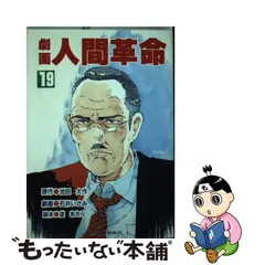 □01)【同梱】劇画 人間革命 全56巻中47巻セット/池田大作/
