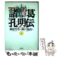 2024年最新】三国志 三國志 孔明伝の人気アイテム - メルカリ