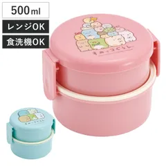 お弁当箱 丸型ランチボックス 2段 すみっコぐらし 500ml 子供 キャラクター ピンク （ 弁当箱 ランチボックス フォーク付き フォーク 2段弁当箱 丸形 子供用 子供用弁当箱 ）
