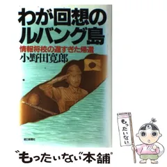 2025年最新】小野田寛郎 サインの人気アイテム - メルカリ