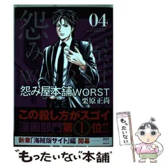 2024年最新】怨み屋本舗 worstの人気アイテム - メルカリ