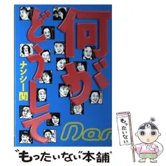 ナンシー関　37冊　まとめ売り ナンシー関大全 | ナンシー 関 |本 | 通販 | Amazon