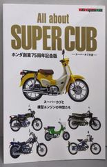 【中古】All about SUPER CUB スーパーカブ大全ホンダ創業75周年記念版 (Motor MagazineMook)／東京エディターズ (編集)／モーターマガジン社