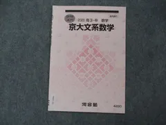 2023年最新】河合塾 テキスト 京大の人気アイテム - メルカリ