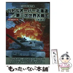 小林源文　作品セット　35冊 小林源文 作品セット 35冊 楽天市場】小林源文「黒騎士物語：3