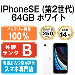 2023年最新】iphone se2 本体 64 未開封の人気アイテム - メルカリ