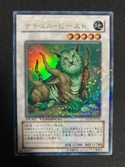 2025年最新】遊戯王 ナチュル・ビーストの人気アイテム - メルカリ