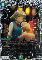 流星のガイアッシュ・カイザー【SR】{24EX1PR4/PR5}《多》 - メルカリ