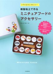 アシェット 樹脂粘土で作るミニチュアフード 冊子のみ 14冊 - メルカリ