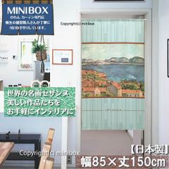 【MINIBOX のれん製造工房 正規販売店】【匿名配送 ネコポス 全国送料無料】のれん「セザンヌ_レスタックから見たマルセイユ湾」85x150cm【日本製】洋風 名画 絵画 暖簾 間仕切り タペストリー ポスター