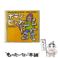 2026年最新】ポテンヒッツの人気アイテム - メルカリ