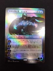 MTG 精神を刻む者、ジェイス　FOIL　ボーダーレス フルアート　日本語　③