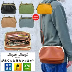 正規品 口金 がま口 ショルダーバッグ レガートラルゴ 斜め掛け かるいかばん お財布ポシェット ママ 主婦 ミセス 抗菌 防臭 ポケット 軽量 仕分け 整理 母子手帳 カード  Legato Largo 家族 おしゃれ シンプル 旅行 プレゼント ギフト