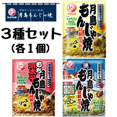 ブルドック 月島もんじゃ焼 材料セット【お試し3種】 (ソース味、もち明太子もんじゃソース味、通の月島もんじゃ焼だし味)