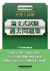 LEC 弁理士　2020年　論文スキルアップ　テキスト 2025年最新】弁理士試験 論文 過去問の人気アイテム - メルカリ
