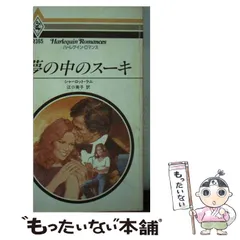【中古】 サンタの通信簿/ハーパーコリンズ・ジャパン/ヘザー・アリソン 中古】 サンタの通信簿 （ハーレクイン・イマージュ） / ヘザー