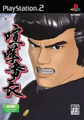 【中古】PS2ソフト 喧嘩番長 [通常版]