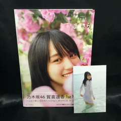 (限定表紙3種) 賀喜遥香 写真集 限定版 未開封 乃木坂46賀喜遥香 1st写真集 まっさら 限定表紙 3冊セット