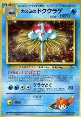 PSA10鑑定済〕ドククラゲ(カードe)【-】{030/087}
