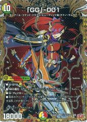 デュエルマスターズ GG-001 シークレット 3枚 - メルカリ