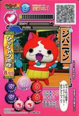 [중고] 요괴 워치 데이터 카드 다스 PYW-087:지바냥