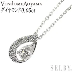 [新品仕上済] ヴァンドーム青山 プラチナ ペアシェイプ 一粒ダイヤ ネックレス ヴァンドーム青山 一粒ダイヤ ペアシェイプ ドロップ ネックレス