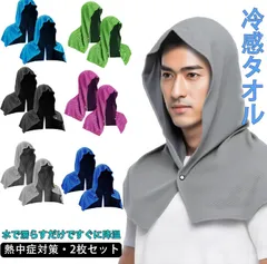 【2 枚組】冷感タオル 冷却 フードタオル 肌温度-15℃の冷感ポンチョ ひんやりタオル 暑さ対策 日焼け対策 UV対策 熱中症対策 テニス サッカー ゴルフ ランニング スポーツ プール 日常生活 グレー
