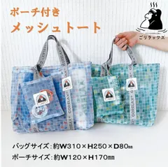 ごリラックス トートバッグ サウナ ととのう 銭湯 温泉 お風呂 スパ ジム プール アウトドア サ活 ギフト 軽量 バッグ サウナバッグ メッシュ 着替え入れ 洗濯 ごりら ゴリラ ブルー グリーン メンズ レディース ごリラックス ハイカラ銭湯