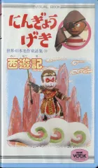 2025年最新】にんぎょうげきdvdの人気アイテム - メルカリ