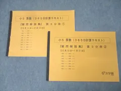 2026年最新】浜学園 小5 計算テキストの人気アイテム - メルカリ