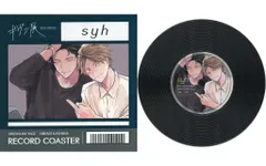 【中古】コースター 八木玄純＆鹿島柊 レコード風コースター 原作版 「ギヴン展 -given exhibition-」