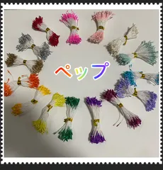 ペップ　花芯　ドライフラワー　フラワー　素材のサムネイル