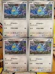 ポケモンカード　コアルヒー