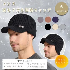 【在庫限り】つば付きニットキャップ イヤーウォーマー付き メンズ 防寒 秋冬