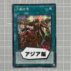 遊戯王　三戦の号　25th　アジア版　467 三戦の号/25thシークレット【魔法】《QCAC-JP096》 QCAC-JP096