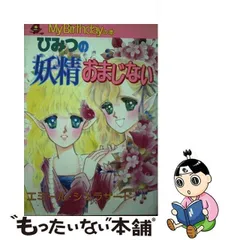 2024年最新】エミール シェラザード 妖精の人気アイテム - メルカリ