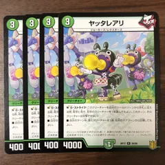 ヤッタレアリ 4枚セット RP17 26/95